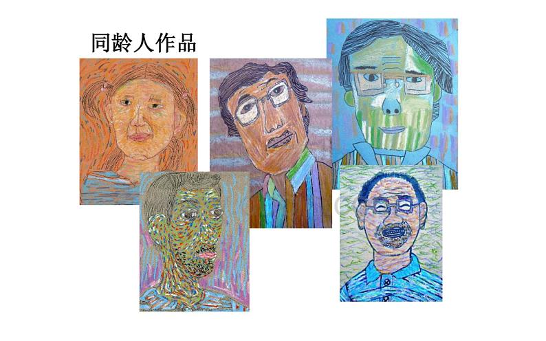 三年级美术下册课件- 2.5 有特征的头像 沪教版 (共11张PPT)第4页