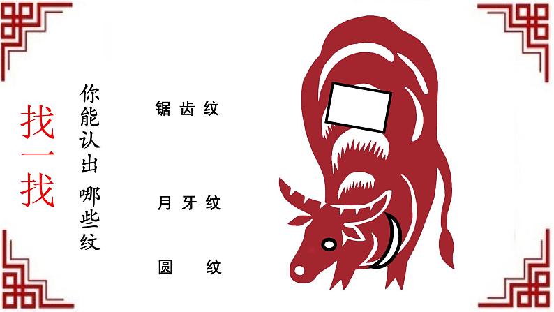 沪教版 三年级下册美术 第6课 剪出来的动物|课件(9张PPT)第3页