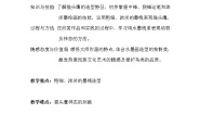 沪教版四年级下册11 我们的朋友教学设计及反思