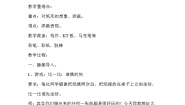 小学美术冀美版一年级上册18.贴贴画画教案及反思
