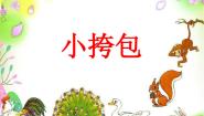 小挎包PPT课件免费下载