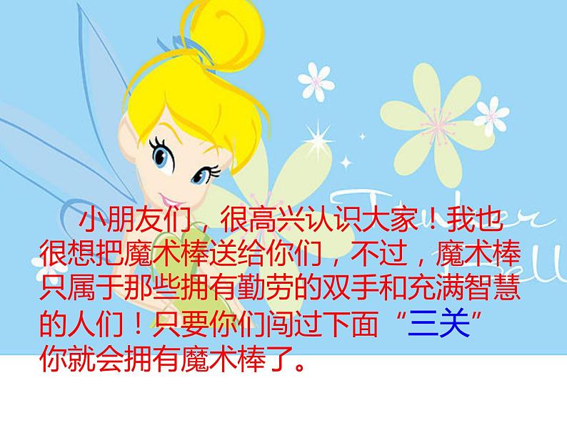 16.仙女的魔术棒 课件(14张)第3页