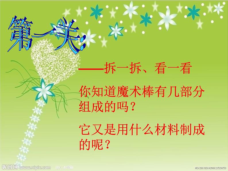 16.仙女的魔术棒 课件(14张)第4页