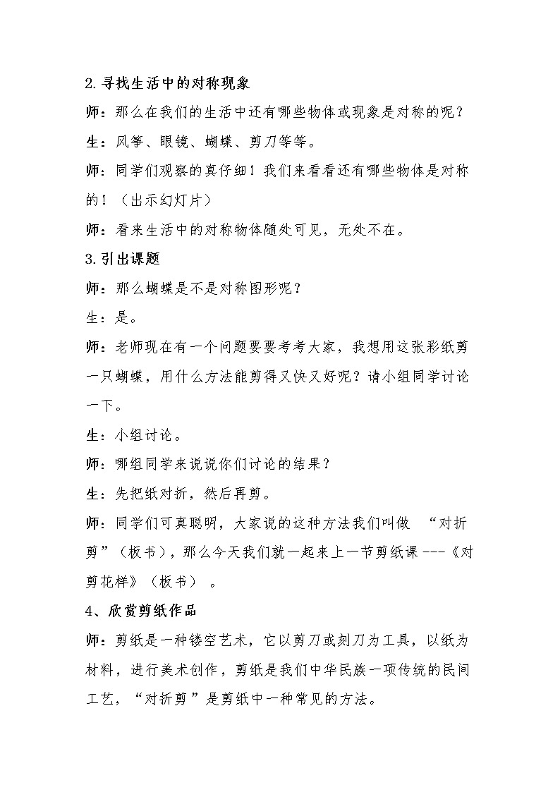 冀美版美术二年级上册 8.对剪花样 教学设计03