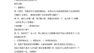 小学美术6.马戏团里的小丑教学设计