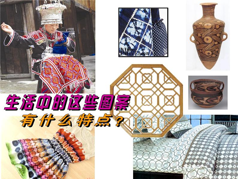 沪教版美术二年级上册 17、连续的图形 课件(共12张PPT)02