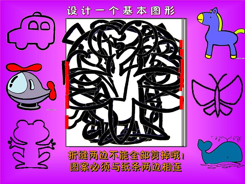 沪教版美术二年级上册 17、连续的图形 课件(共12张PPT)06