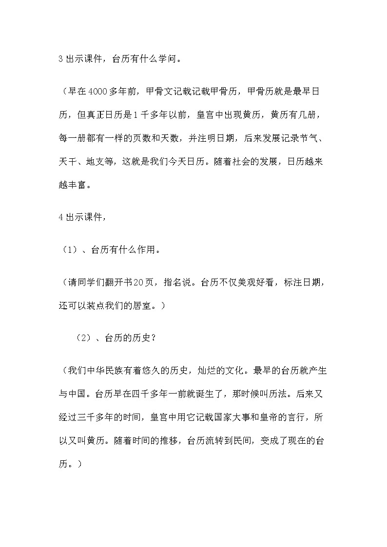 冀美版三年级美术上册《8.趣味台历》教学设计第2页