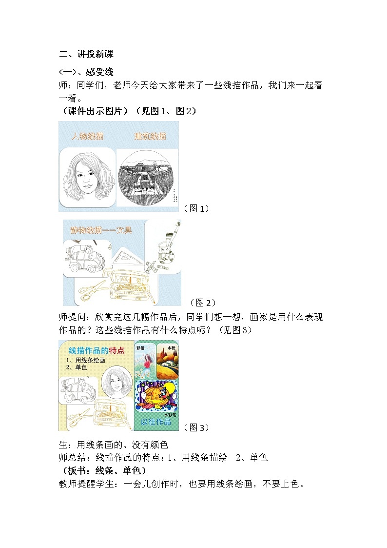 冀美版三年级美术下册《5.文具写生》教学设计02