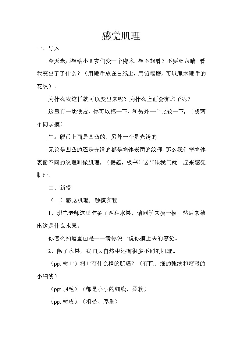 冀美版美术三年级下册 12.感受肌理 教学设计01