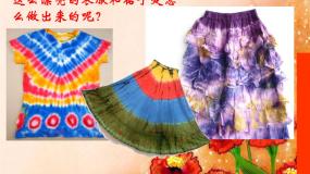 小学美术冀美版三年级下册3.色晕丰富的染纸集体备课ppt课件