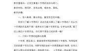 2021学年5.缝缝绣绣教案设计