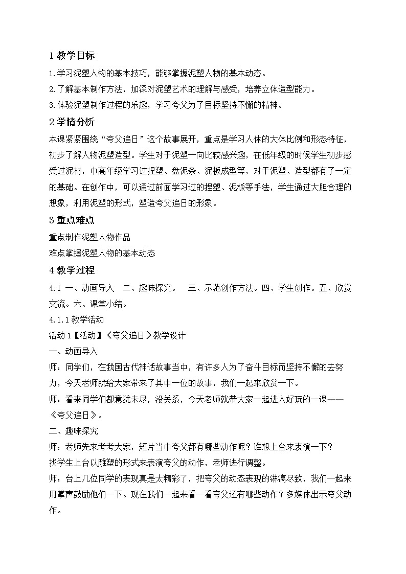13.夸父追日 教学设计第1页