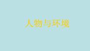 小学美术人美版（北京）一年级上册12. 美丽的大自然教课内容ppt课件