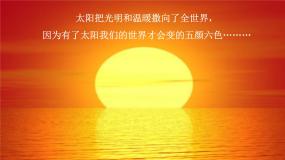 变脸的太阳PPT课件免费下载