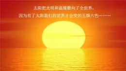 变脸的太阳PPT课件免费下载