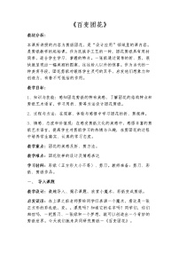 人美版（北京）二年级下册19. 百变团花教案