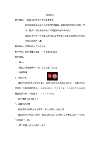 人美版（北京）二年级下册19. 百变团花教学设计