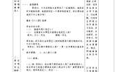 小学人美版（北京）6. 大人国 小人国表格教案及反思