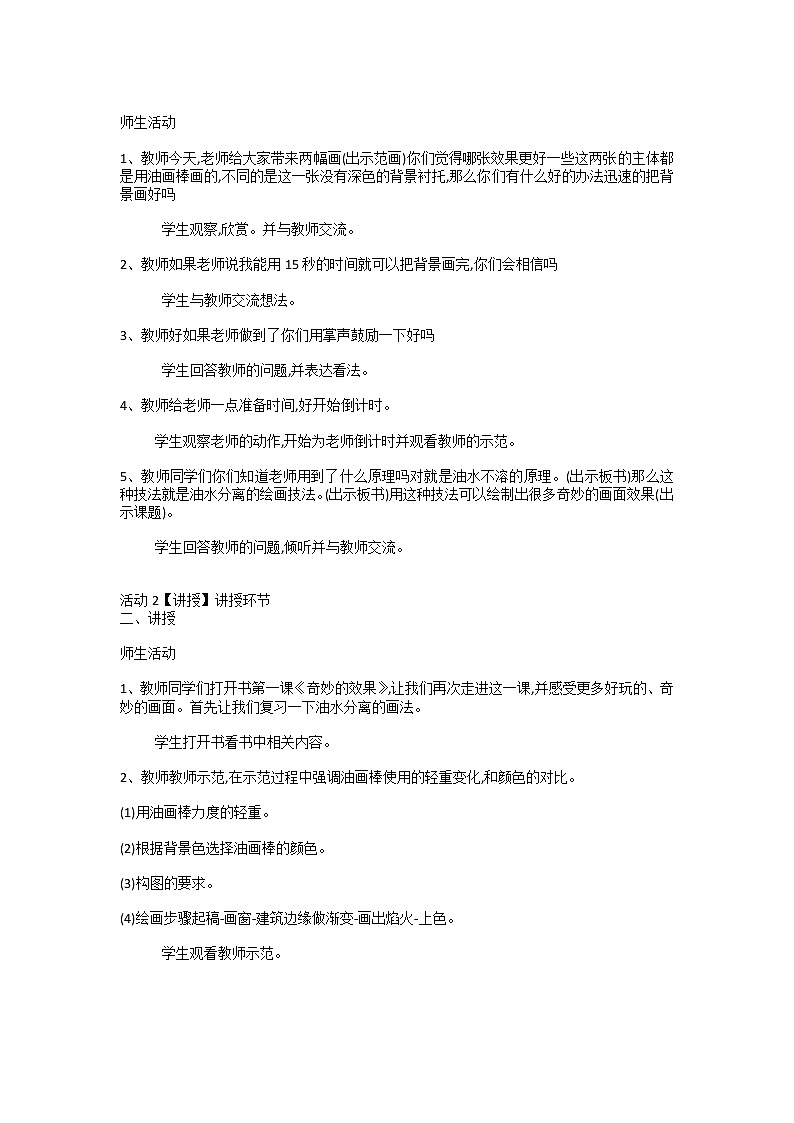 人美版 1.奇妙的效果(教案) 美术三年级下册02