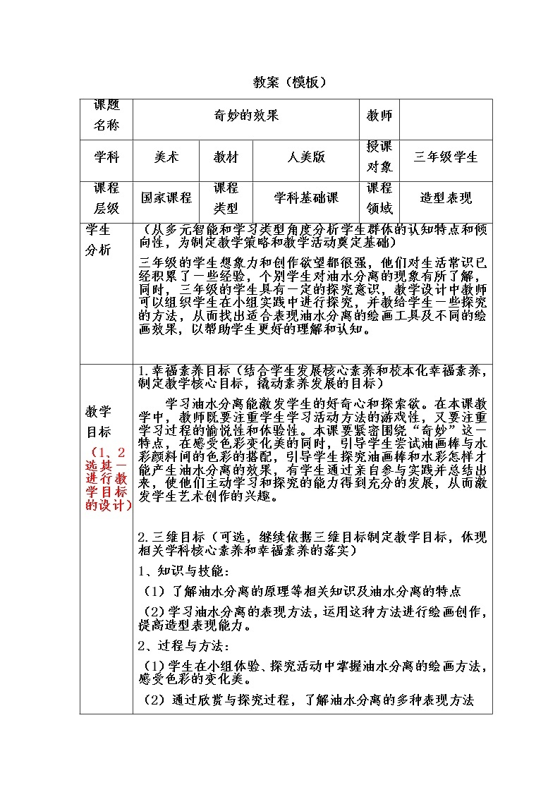 人美版（北京）  三年级下册美术教案 第1课  奇妙的效果01