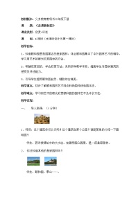 人美版（北京）三年级下册11. 走进颐和园教学设计