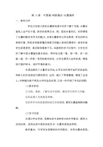 人美版（北京）五年级下册14. 中国画——树的画法教案