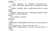 人美版（北京）五年级下册10. 生活中的标志教案