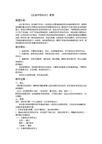 人美版（北京）五年级下册10. 生活中的标志教案
