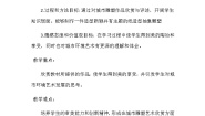 2020-2021学年18. 城市雕塑教学设计及反思