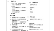 辽海版一年级上册第10课 手指玩偶表格教案