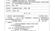 2020-2021学年第三单元 动手的乐趣第7课 玩泥巴表格教学设计