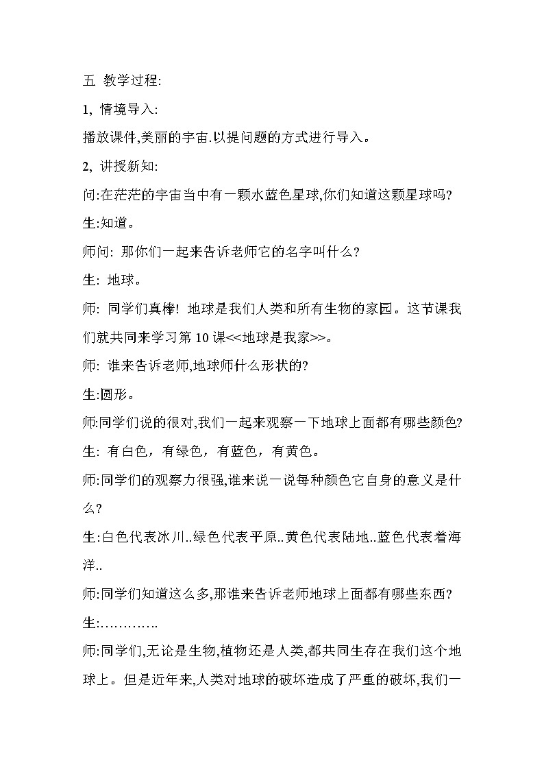 辽海版二年级美术下册《第10课 地球是我家》教学设计第2页