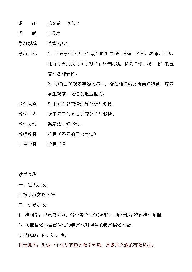 美术 辽海版 三年级上 9 你 我 他 教案第1页