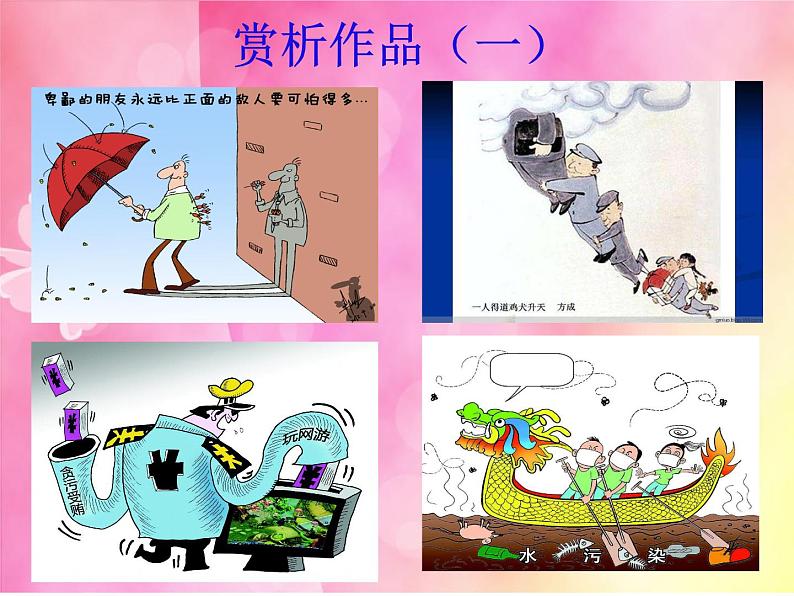 辽海版 第7课 漫画大赛 课件(12张PPT)03