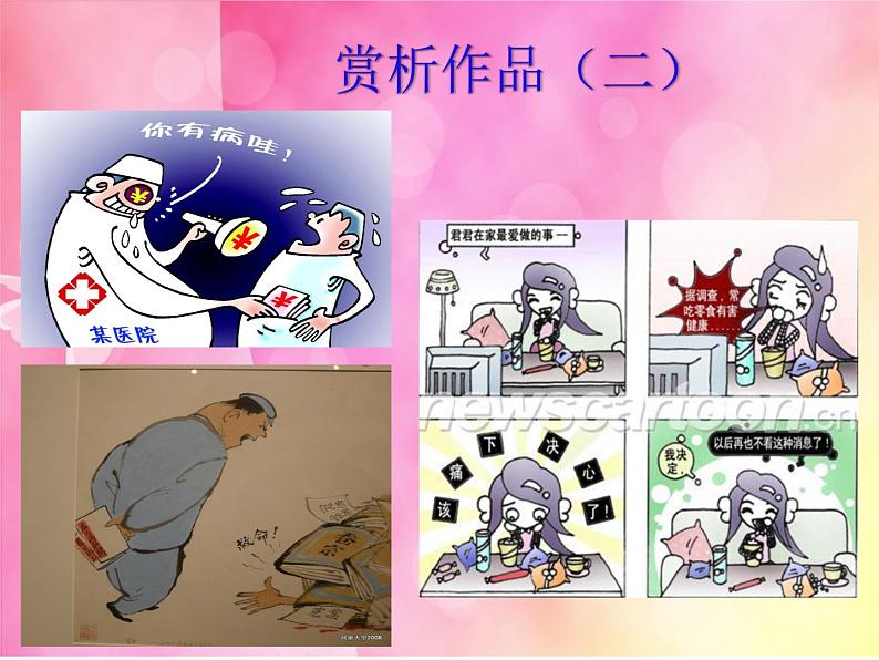 辽海版 第7课 漫画大赛 课件(12张PPT)04