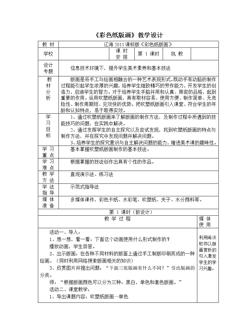 美术 辽海版 四年级上 14 彩色纸板画 教案第1页