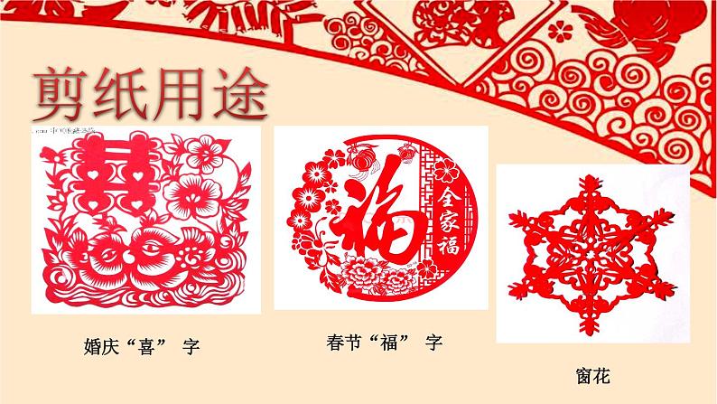 美术 辽海版 四年级上 7 学学剪纸 课件(10 张PPT)第3页