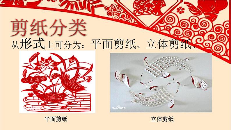 美术 辽海版 四年级上 7 学学剪纸 课件(10 张PPT)第5页