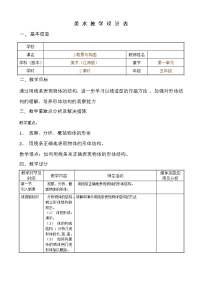 小学美术辽海版五年级上册第1课 取景与构图教学设计及反思