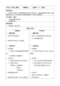 辽海版五年级上册都10课 纸雕花卉教案设计