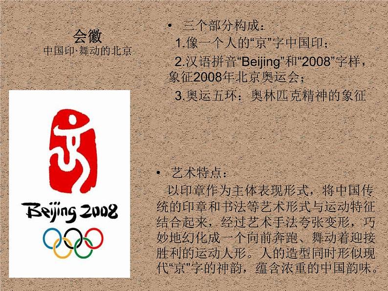人教版六年级美术下册 11奥运精神课件PPT第6页