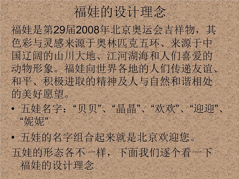 人教版六年级美术下册 11奥运精神课件PPT第8页