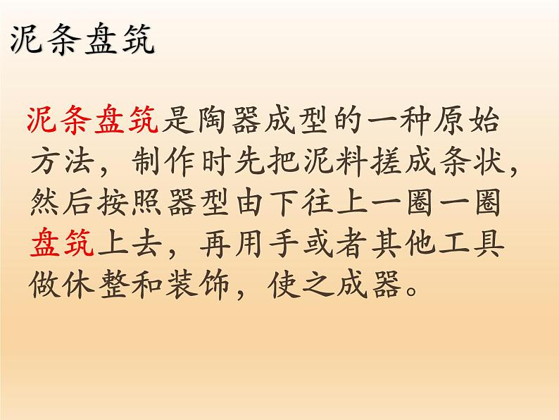 湘美版 美术三年级上册 12盘泥条(课件)第2页