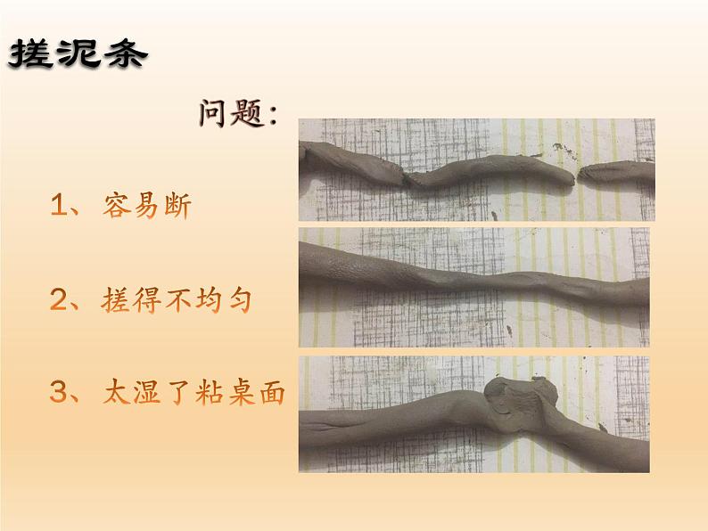 湘美版 美术三年级上册 12盘泥条(课件)第5页
