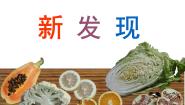 新发现PPT课件免费下载