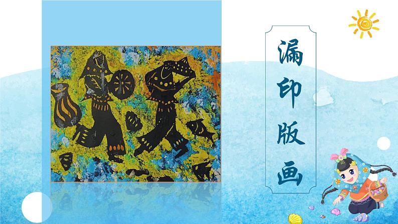 美术五年级上册人美版 第12课 唱起来跳起来(18)(课件)05