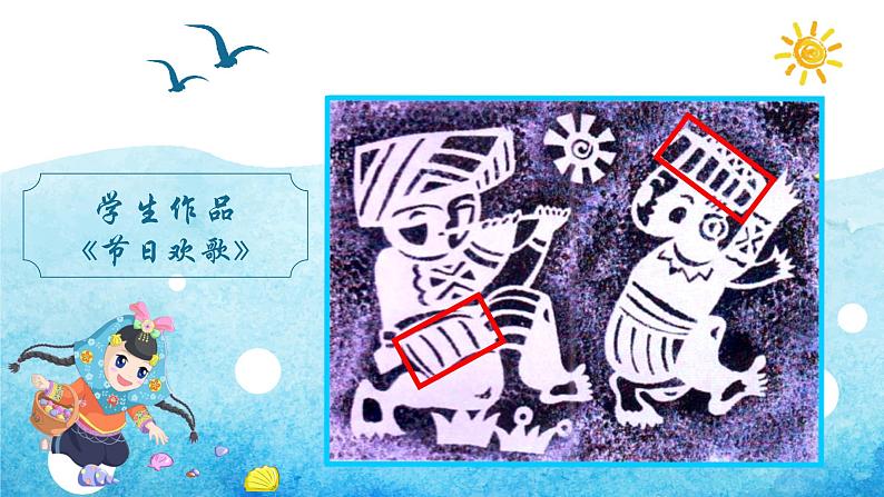 美术五年级上册人美版 第12课 唱起来跳起来(18)(课件)08