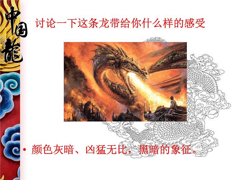 美术五年级上册人美版 第14课 中国龙 (3)(课件)第2页