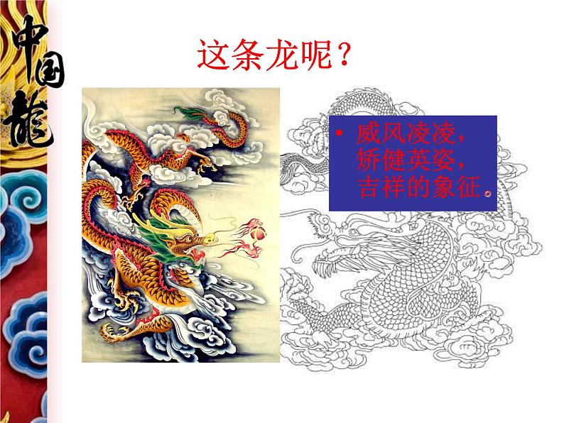 美术五年级上册人美版 第14课 中国龙 (3)(课件)第3页